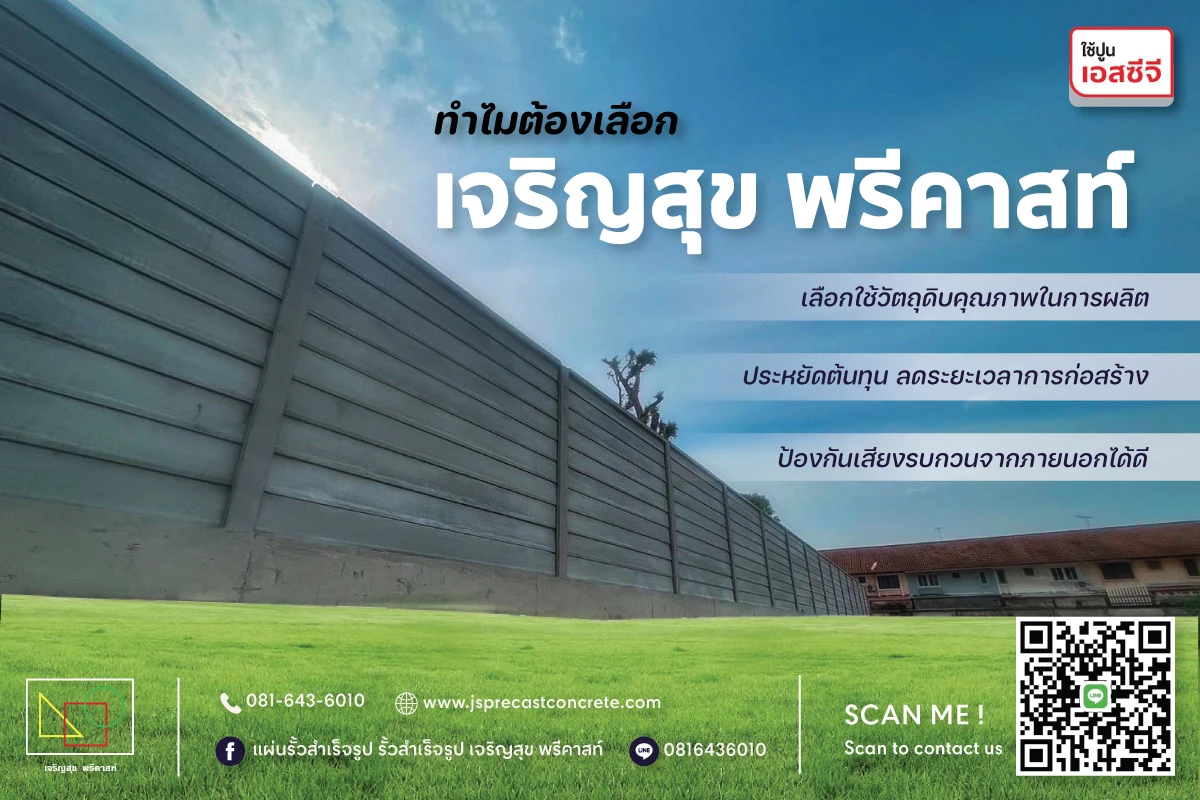 แผ่นรั้วสำเร็จรูปคุณภาพสูง ติดตั้งง่าย ทนทาน ขายตรงจากโรงงาน