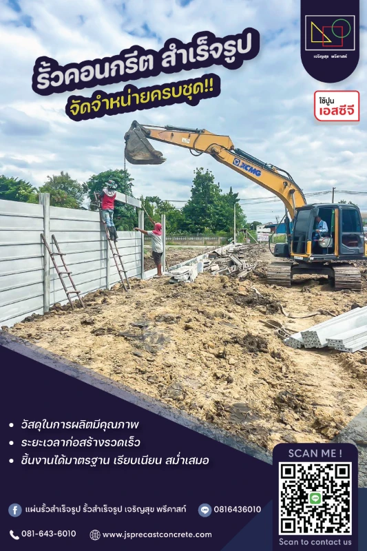 รั้วคอนกรีต สำเร็จรูป จัดจำหน่ายครบชุด