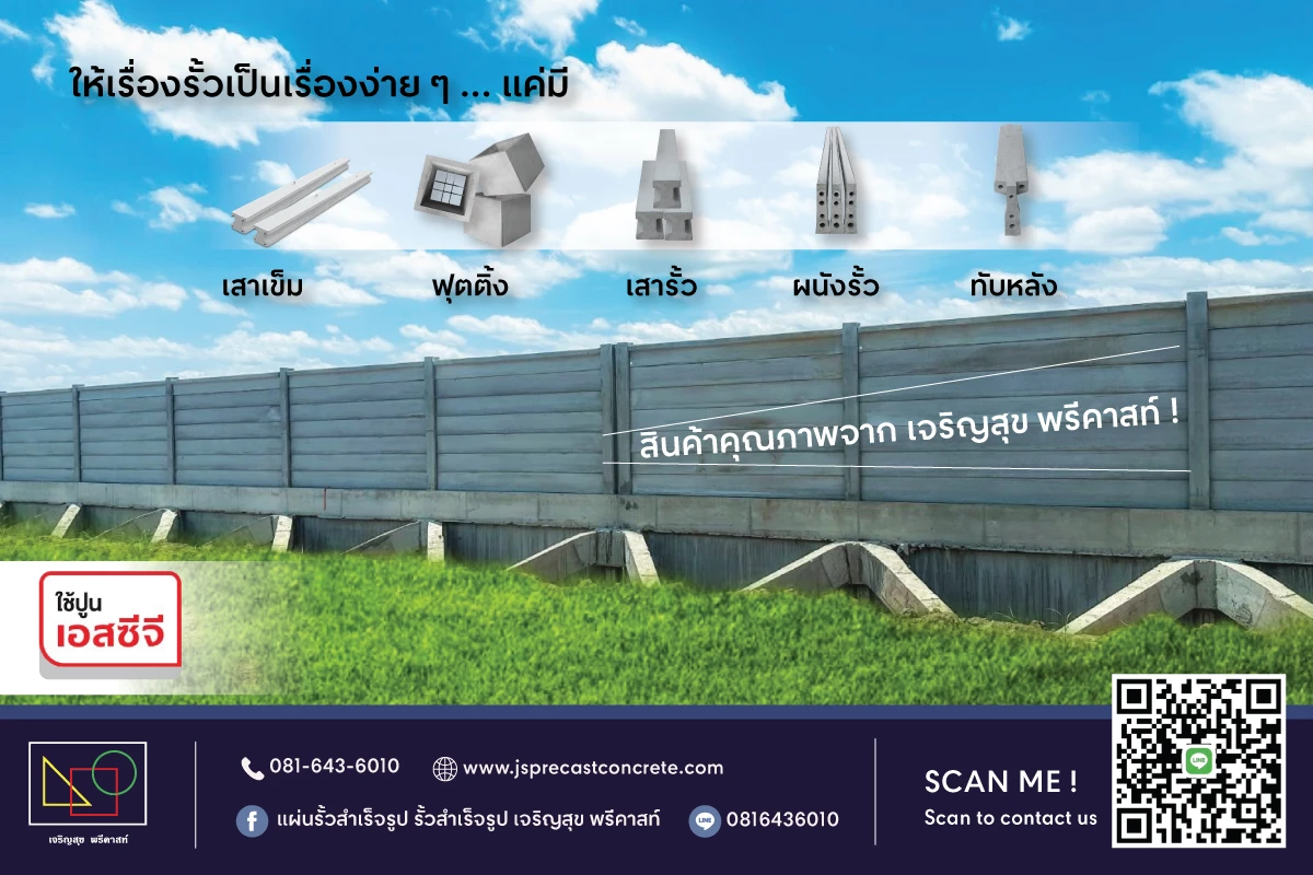 แผ่นรั้วสำเร็จรูป แข็งแรง ทนทาน ราคาโรงงาน พร้อมส่ง