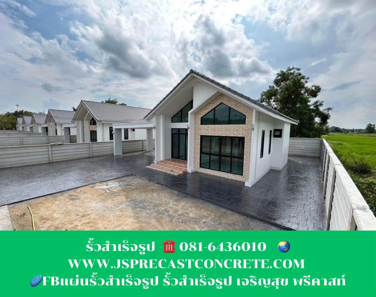 รั้วสำเร็จรูปรอบบ้านพักอาศัย