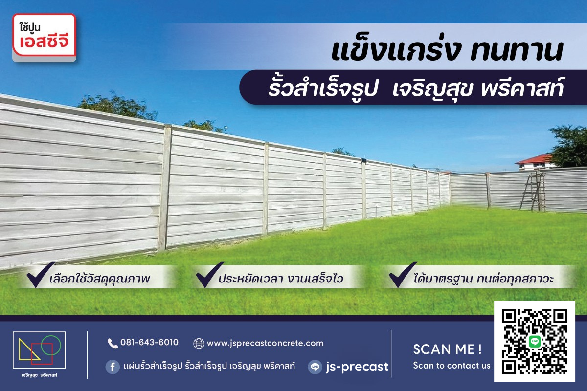 รั้วสำเร็จรูป04